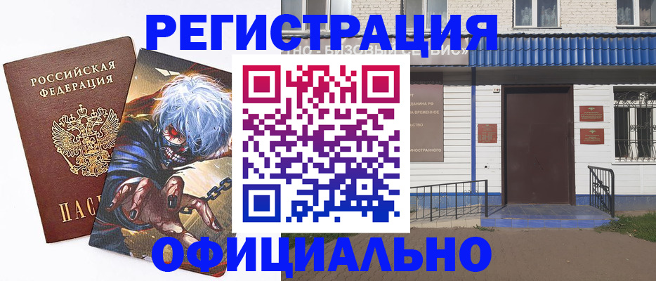 временная регистрация купить в Карачаевске